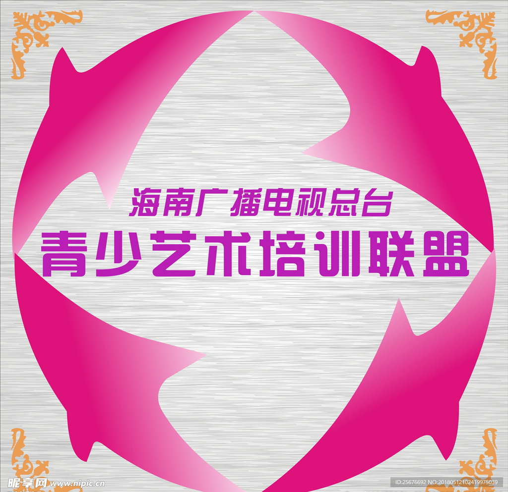 海南广播电视总台logo