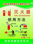 灭火器