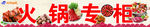 火锅