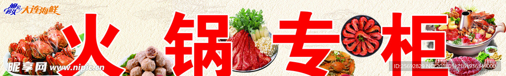 火锅