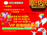 UCC国际洗衣周年庆