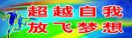 校园动动会