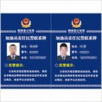 加油站民警公示