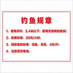 钓鱼规章