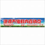 鲜肉直销点