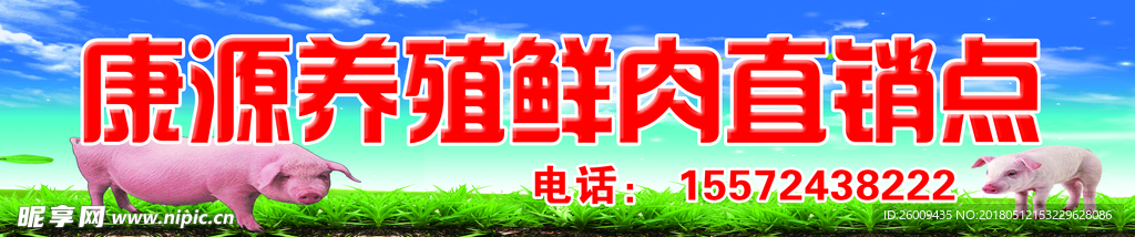 鲜肉直销点