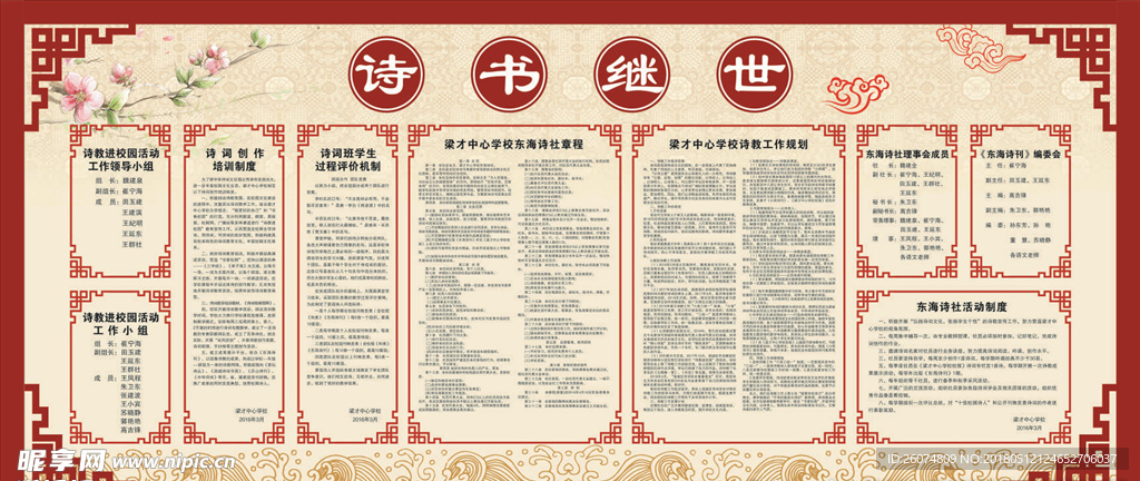 古典文化墙