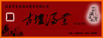 酒业门头