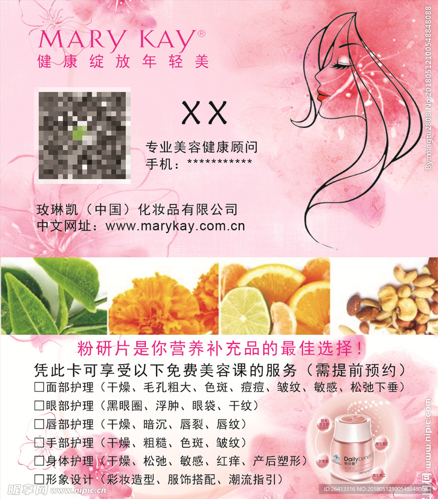 玫琳凯