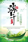 粽情端午