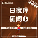 皮肤病