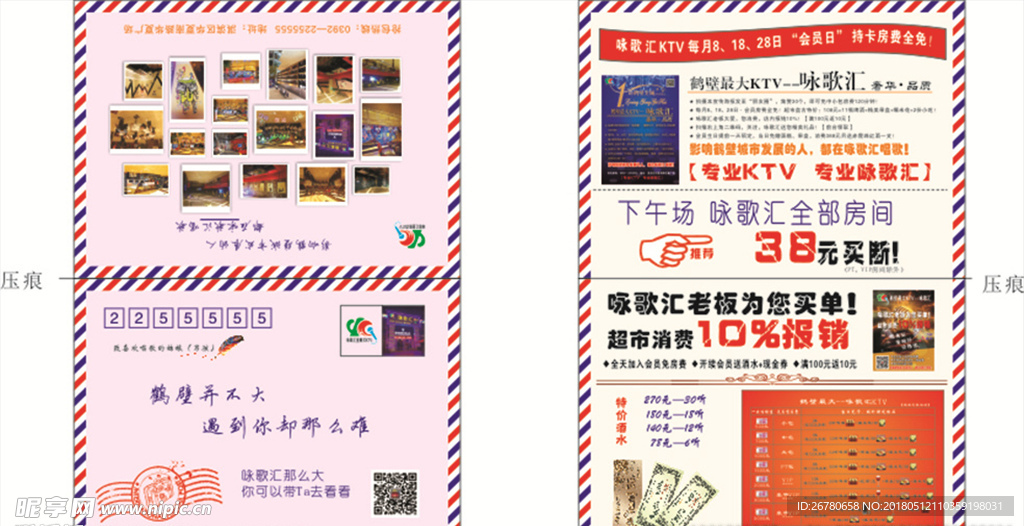 KTV折页