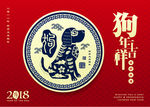 狗年素材