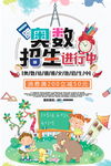 奥数班招生海报