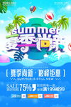 夏季上新海报