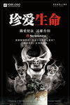 世界无烟日海报