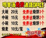 羊汤海报