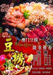 澳门豆捞招聘