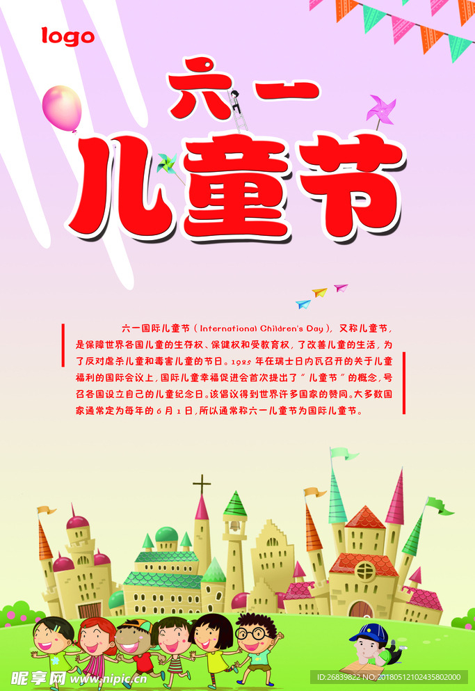六一儿童节