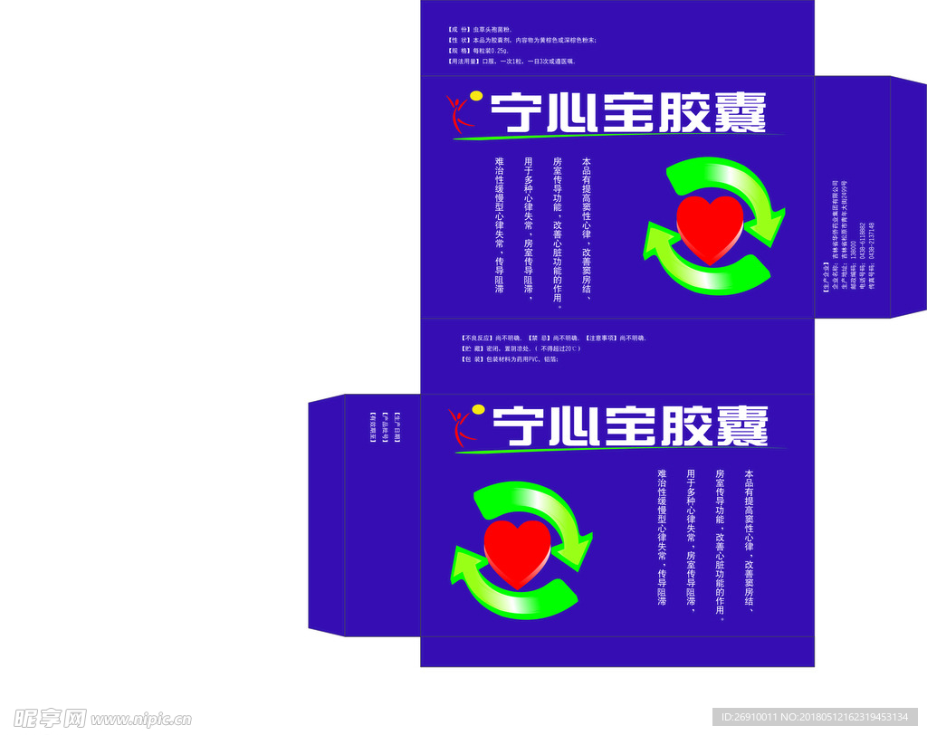 宁心宝胶囊