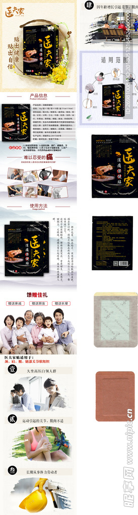 保健品详情页图片