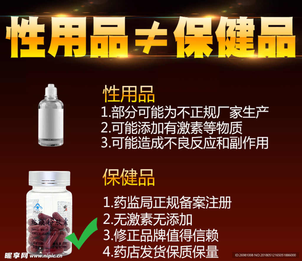 保健品详情页图片