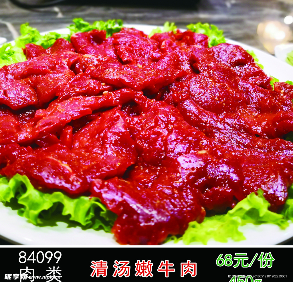 牛肉片