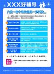 1对1辅导反面