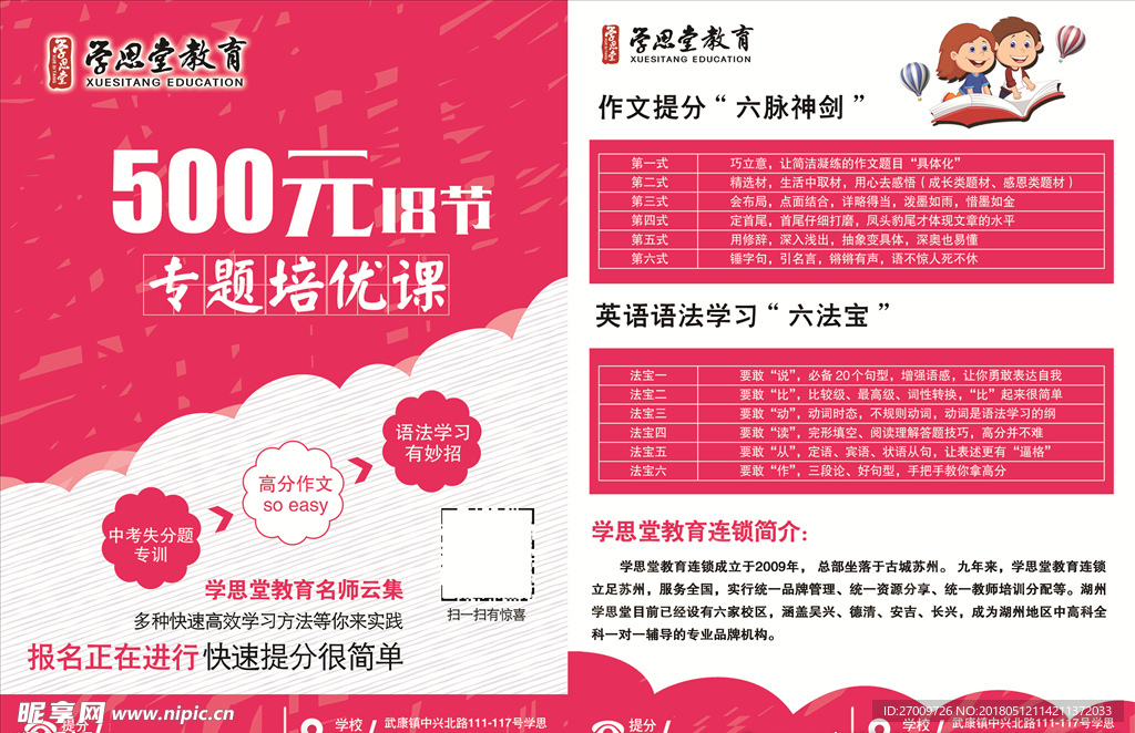 学思堂教育
