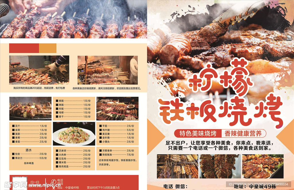 铁板烧烤