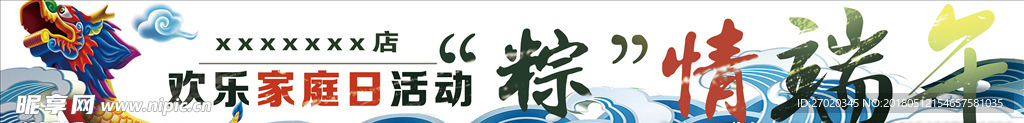 端午节地贴