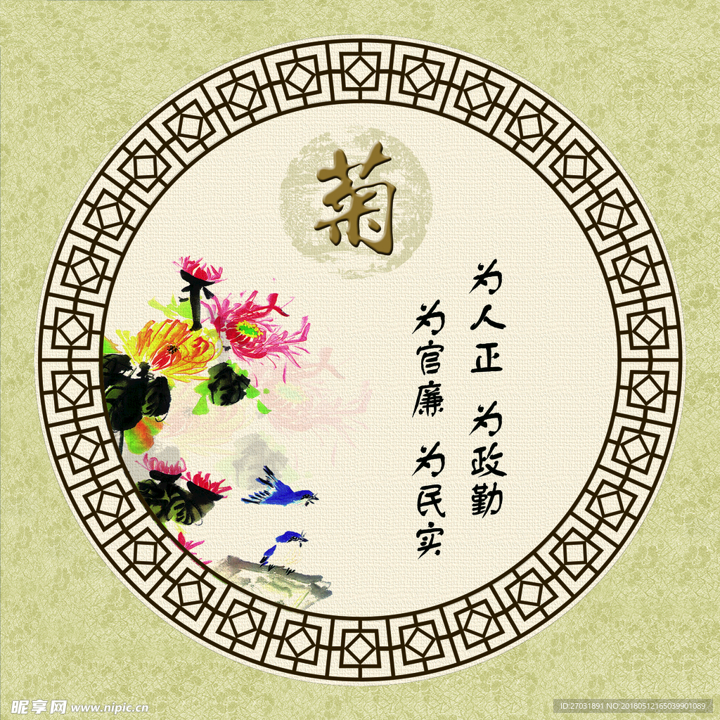 菊