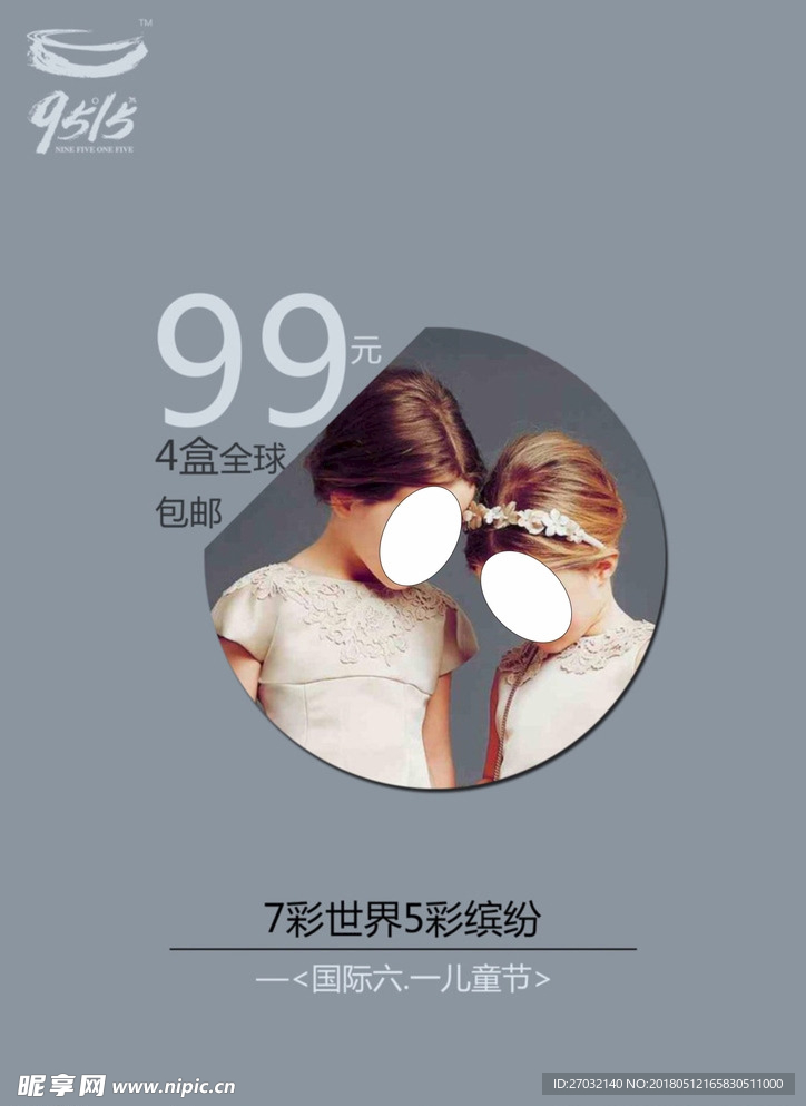 六一促销海报