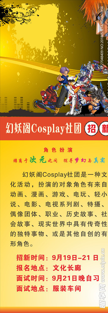 Cosplay社（动漫社）