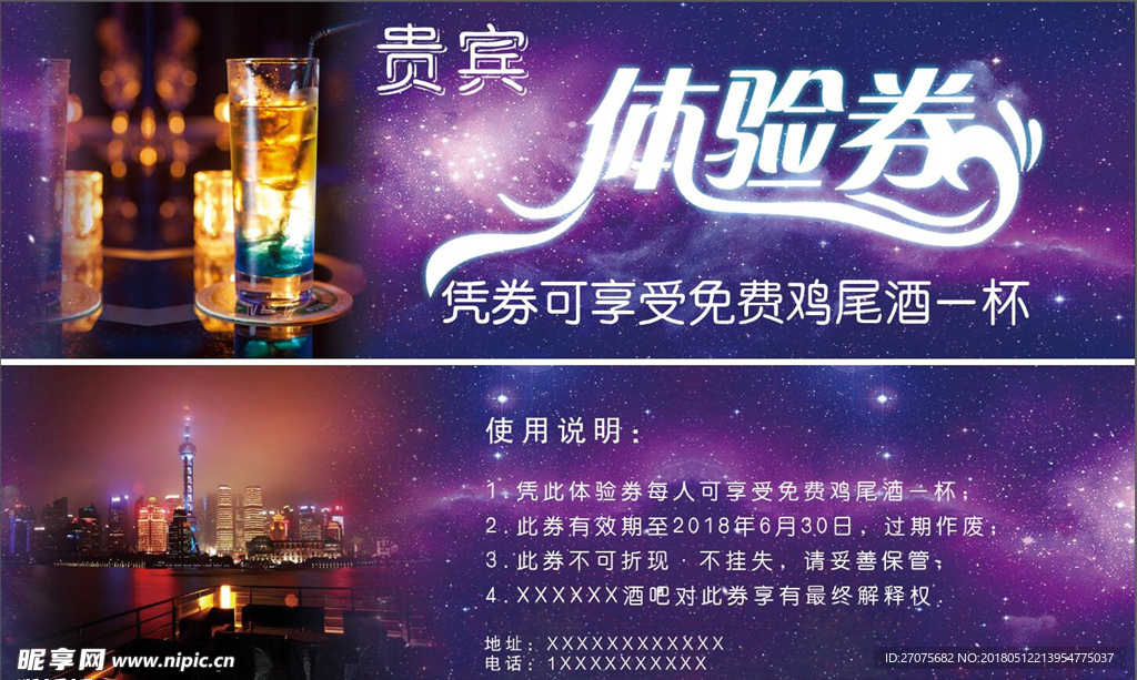 酒吧体验券