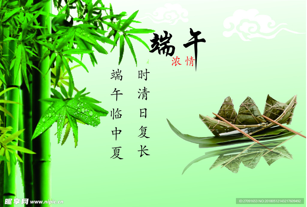 端午浓情