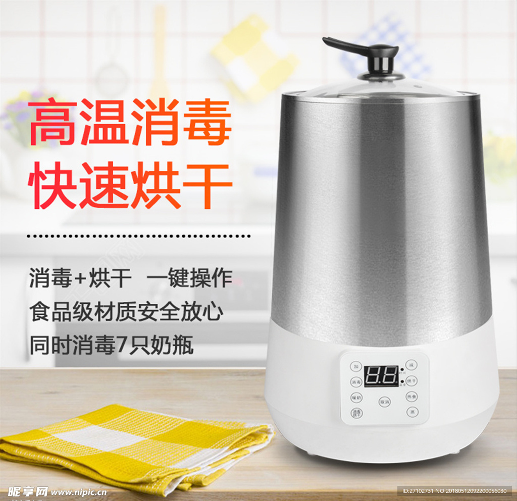 奶瓶消毒机主图设计