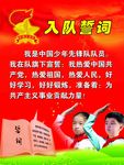 少先队誓词
