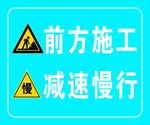 工地警示牌