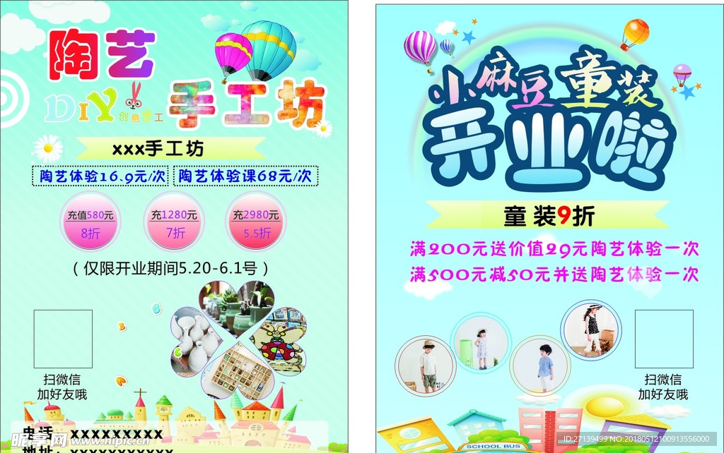手工童装彩页