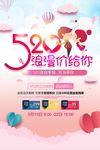 520促销宣传海报设计