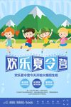 蓝色卡通欢乐夏令营海报