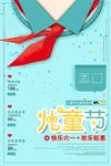 六一儿童节节日促销海报