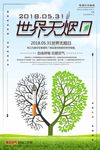 小清新531世界无烟日海报