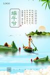 水彩插画端午海报