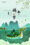 精美温情端午节海报