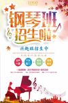 钢琴培训艺术班招生海报