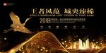 黑金炫光地产海报