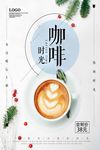 简约小清新咖啡热饮下午茶美食海