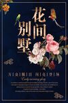 蓝色背景简约中国风花间别墅宣传